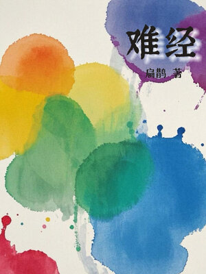 cover image of 难经